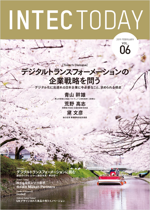 INTEC TODAY 第6号(2019.2)