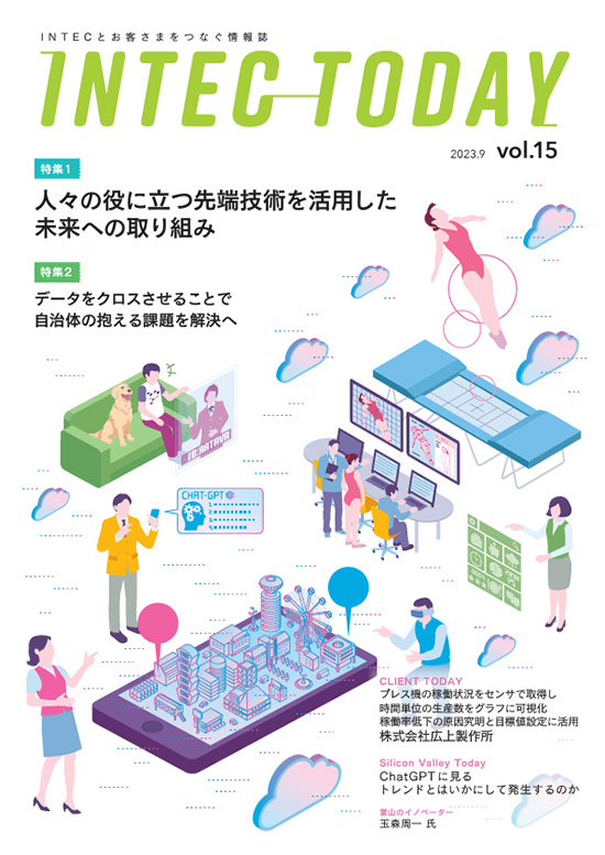 INTEC TODAY 第15号(2023.9)