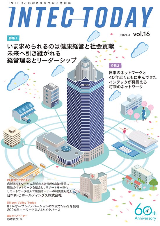 INTEC TODAY 第16号(2024.3)