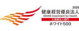 2024 健康経営優良法人 Health and productivity ホワイト500