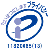 たいせつにしますプライバシー 11820065（13）